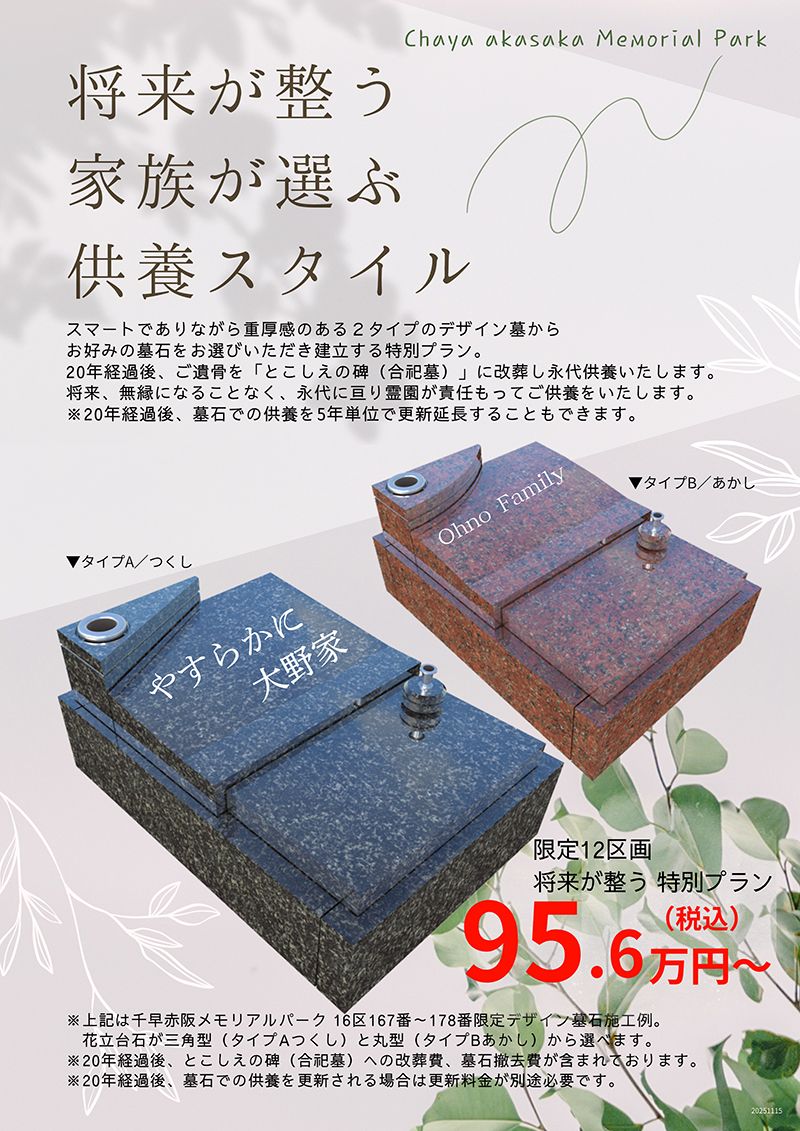 千早赤阪メモリアルパーク