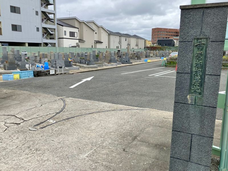 東大阪市営 楠根墓地