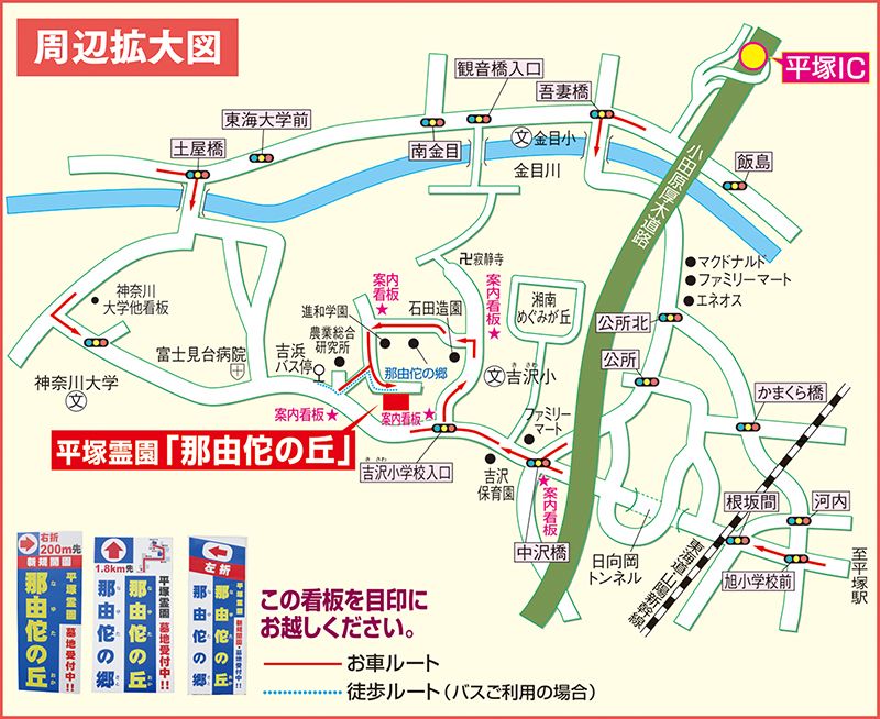 平塚霊園那由佗の丘