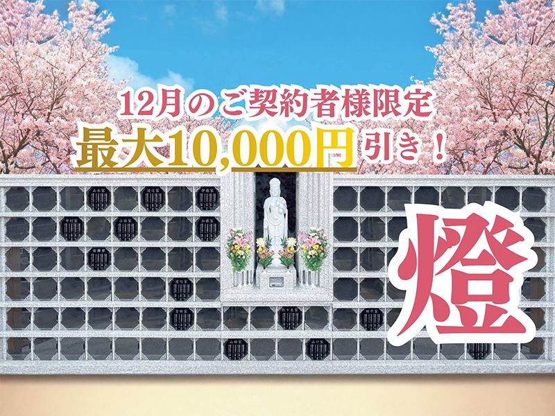 船橋霊苑 正延寺