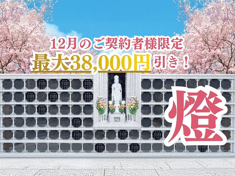 荒川霊園 華蔵院