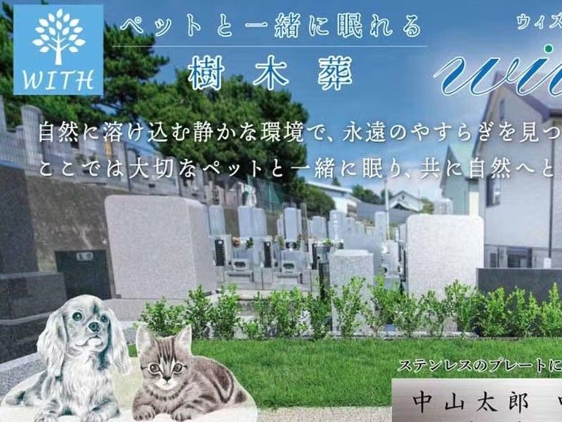 厚木やすらぎ霊園