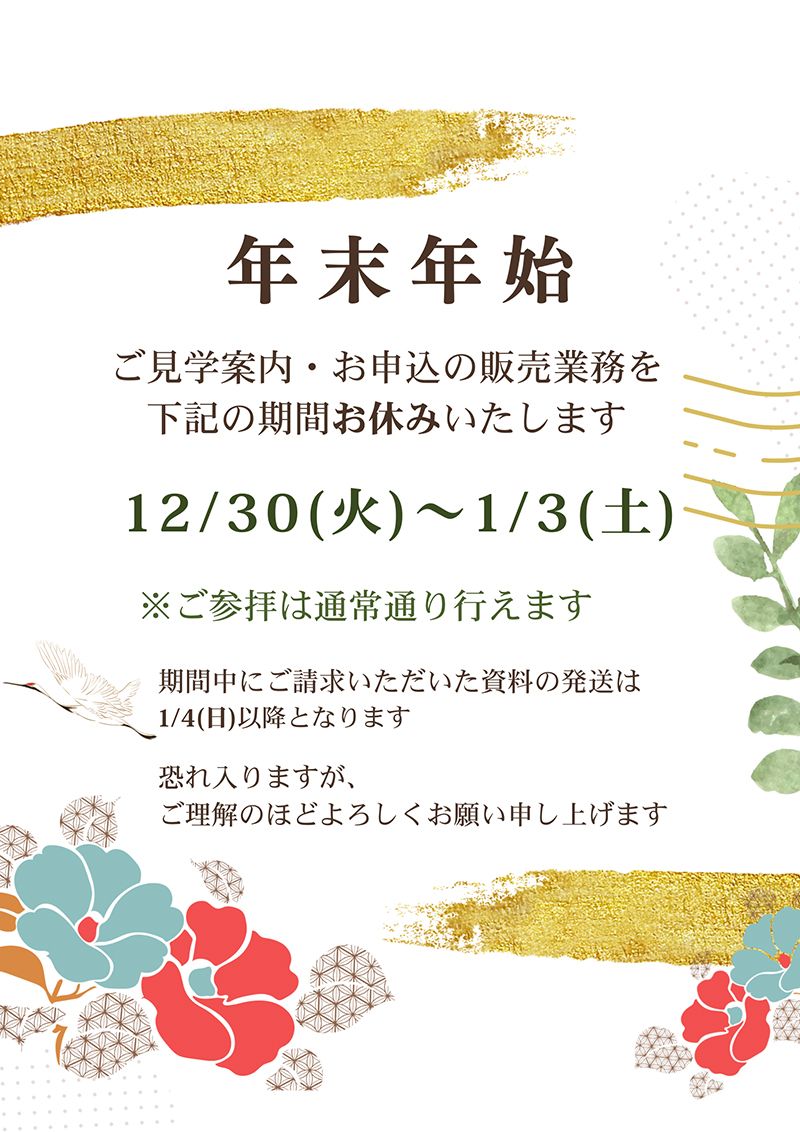 向島たから陵苑