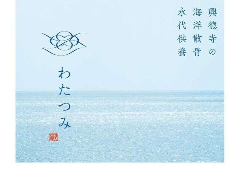興徳寺