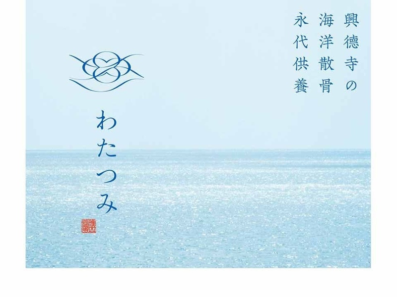 興徳寺