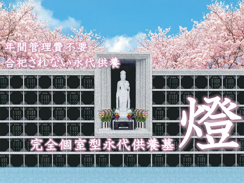 小田原霊園 円蔵院