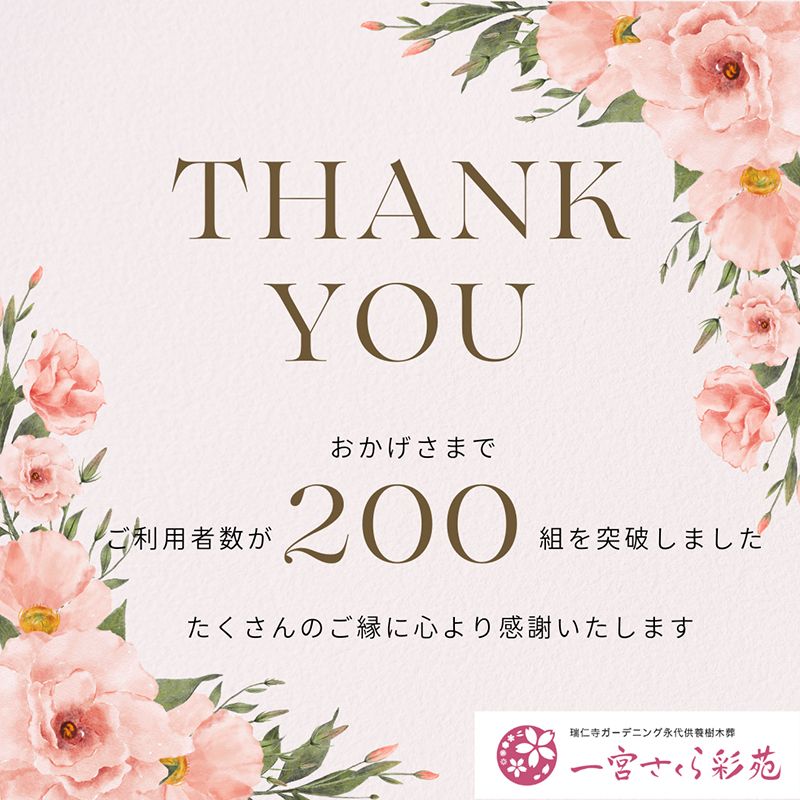 一宮さくら彩苑