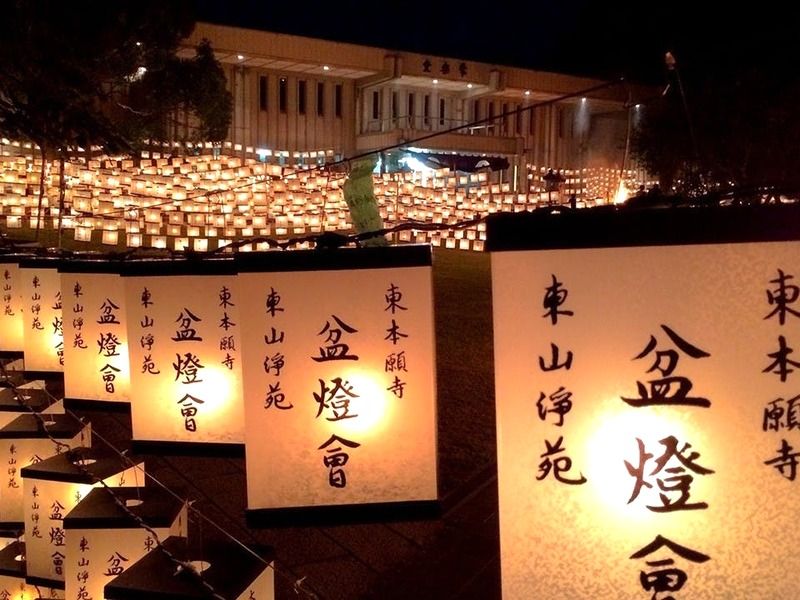 東山浄苑 東本願寺
