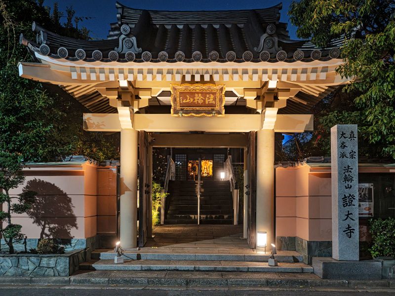 山門：證大寺 江戸川 本坊の山門になります。こちらよりお入りください。