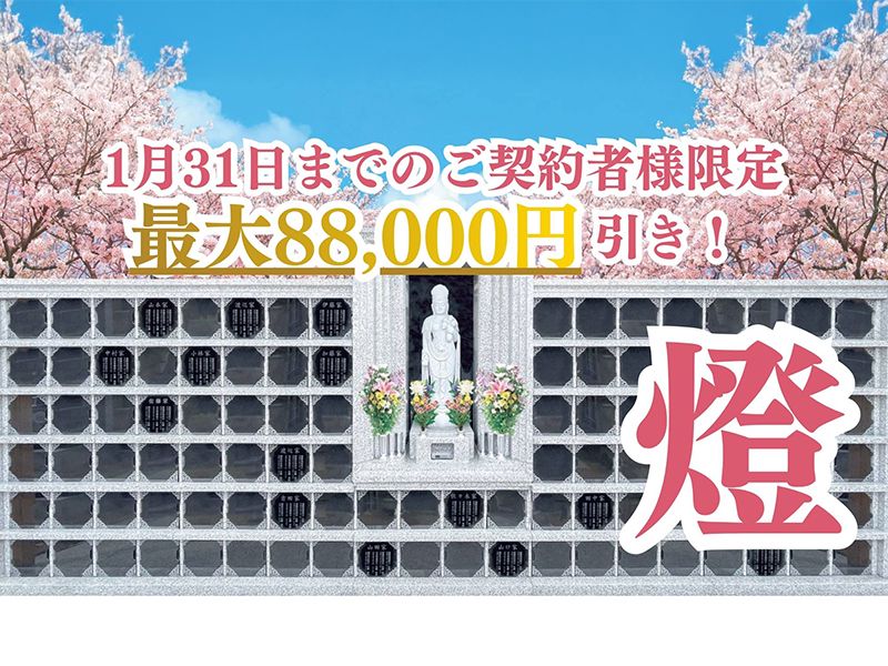 岡崎永代供養墓霊園 観音寺