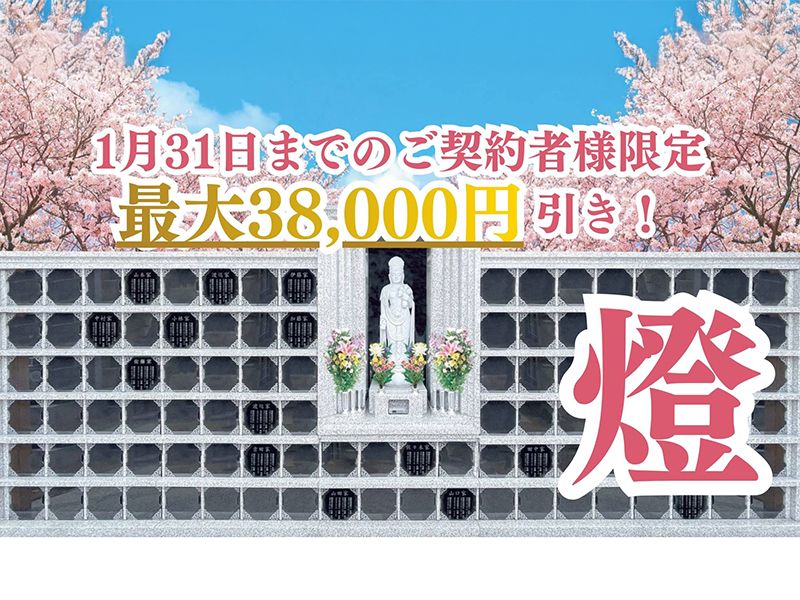 会津若松霊園 威徳院