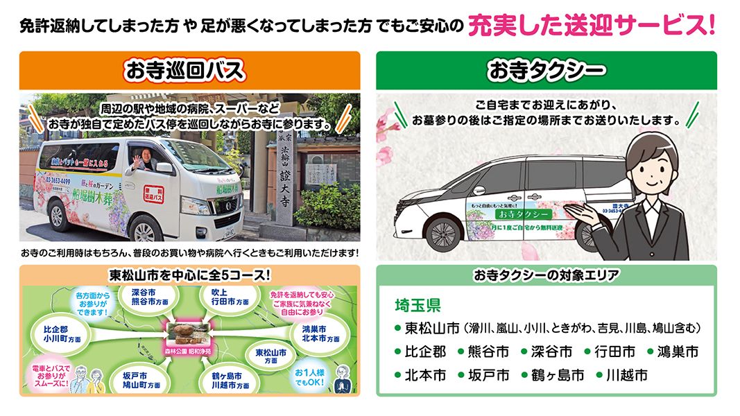 森林公園昭和浄苑