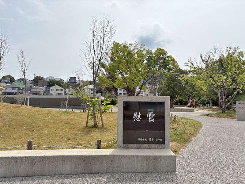 福岡市立 平尾霊園
