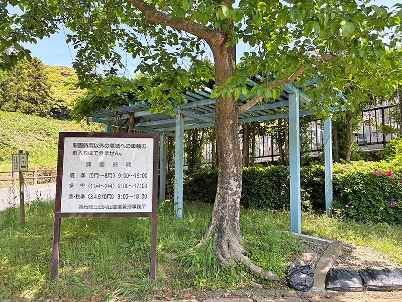 福岡市立 三日月山霊園
