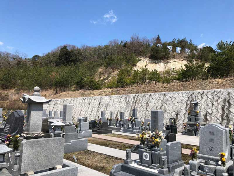 薬師寺霊園
