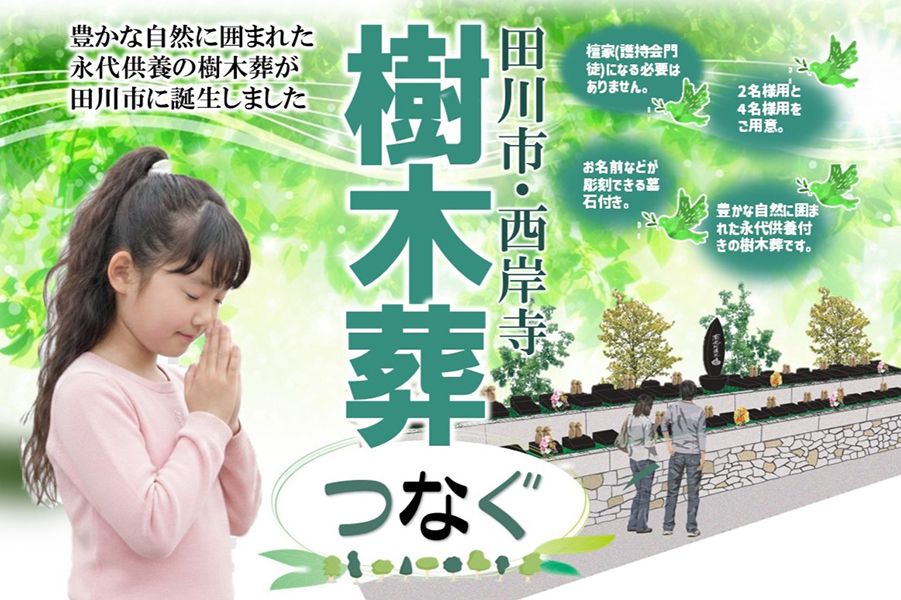 むりょう・西岸寺納骨堂