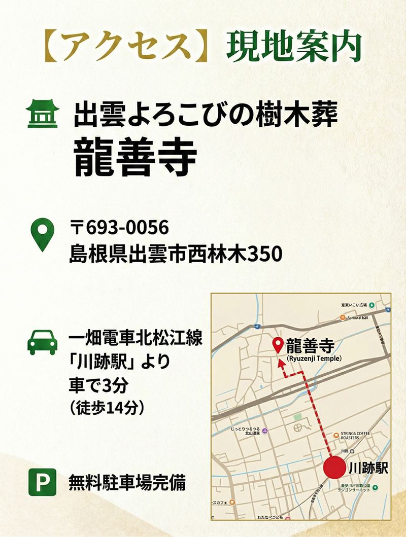 出雲よろこびの樹木葬 龍善寺