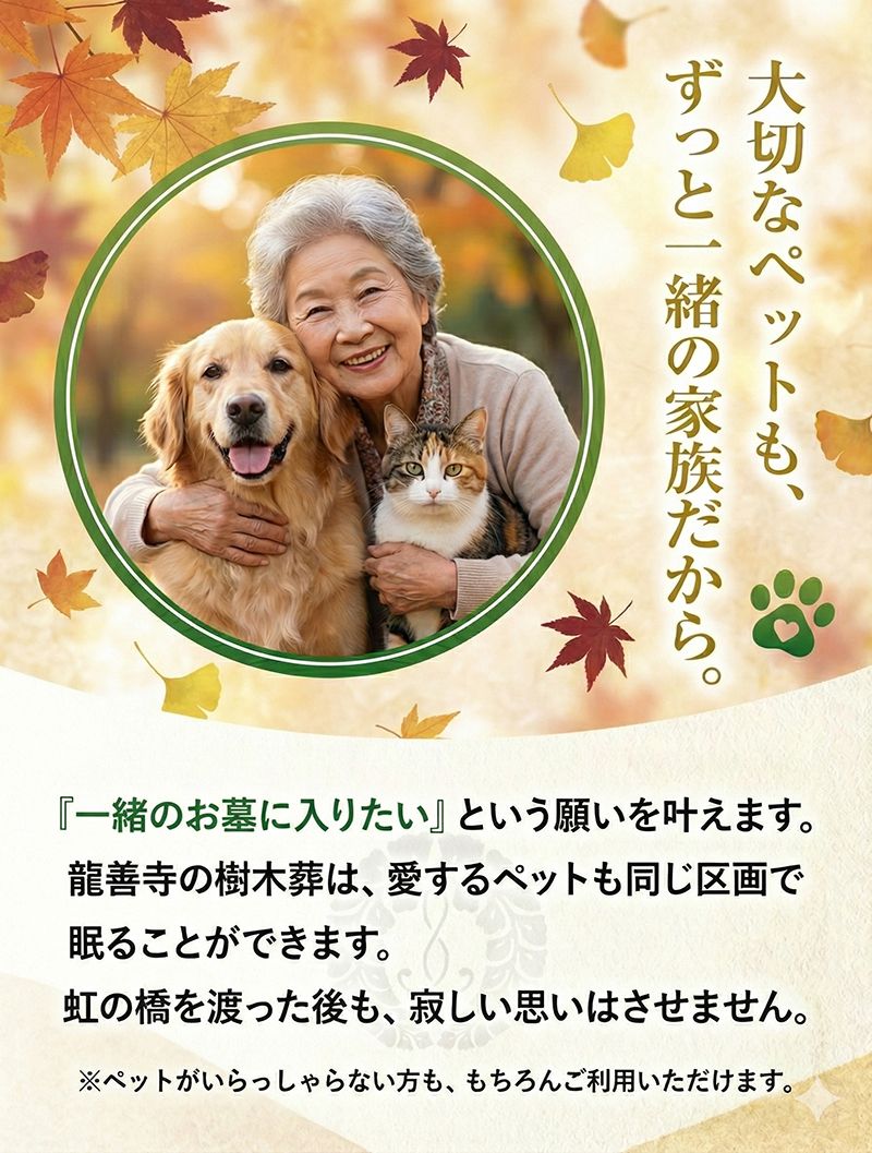 出雲よろこびの樹木葬 龍善寺