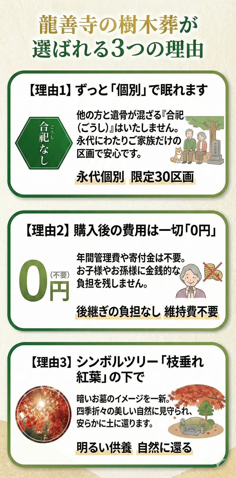 出雲よろこびの樹木葬 龍善寺