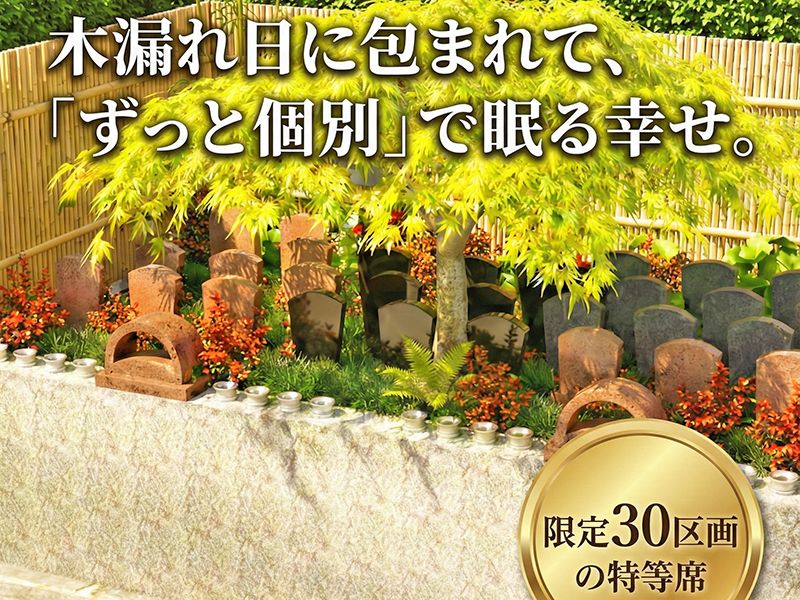 出雲よろこびの樹木葬 龍善寺