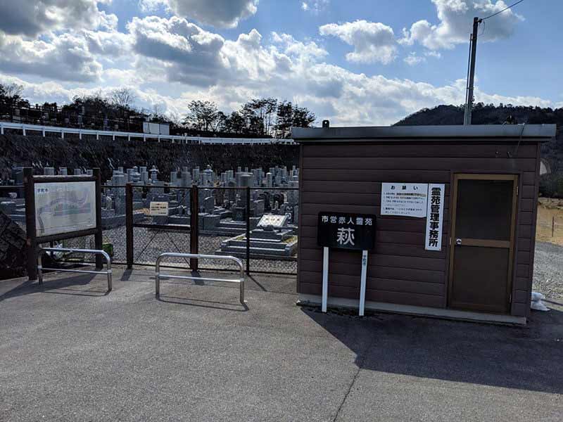 宇陀市営 赤人霊苑