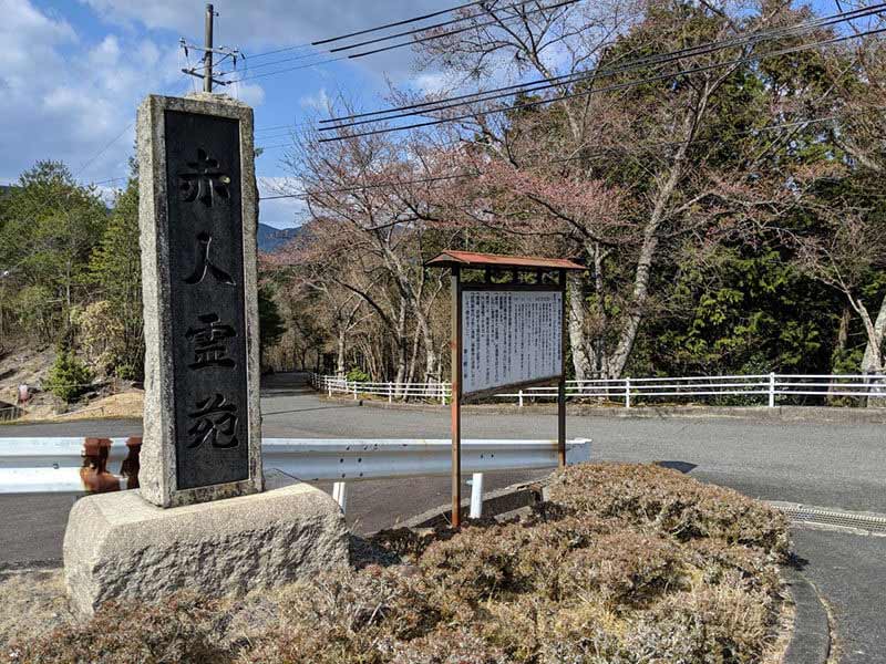 宇陀市営 赤人霊苑