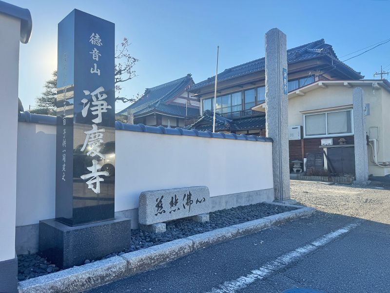 浄慶寺 のうこつぼ