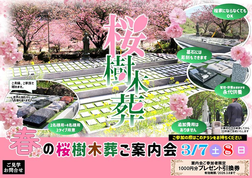 一心寺 樹木葬「夢さくら」