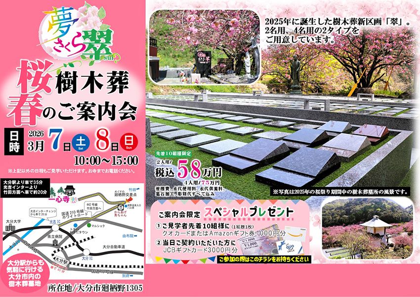 一心寺 樹木葬「夢さくら」
