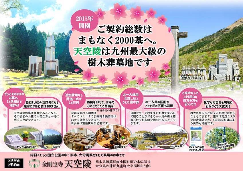 金剛宝寺 天空陵