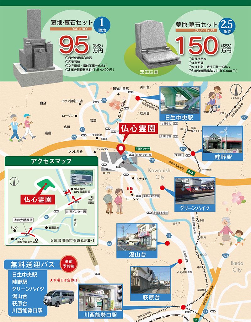 仏心霊園 一般墓・樹木葬