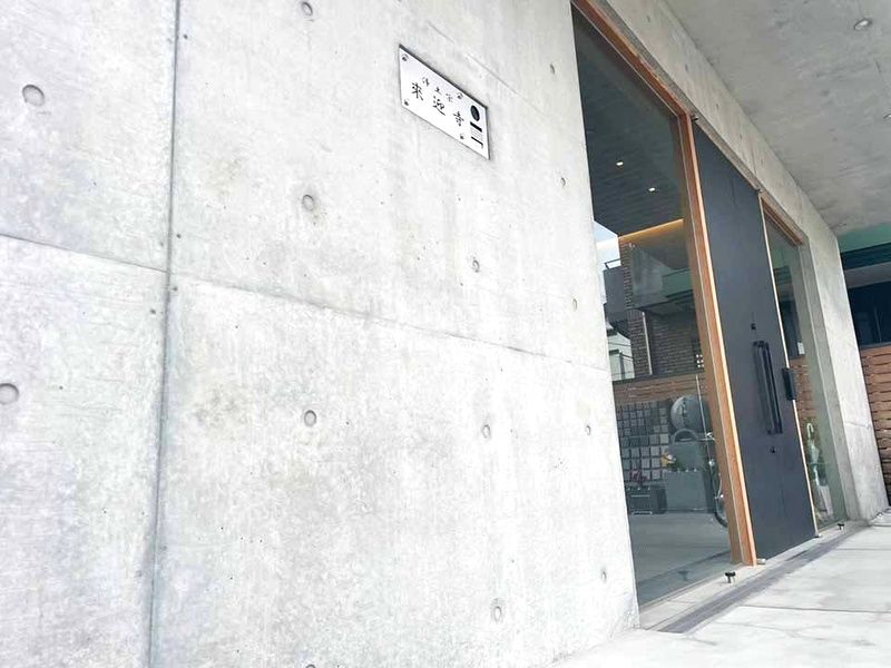 大阪上本町 來迎寺霊園