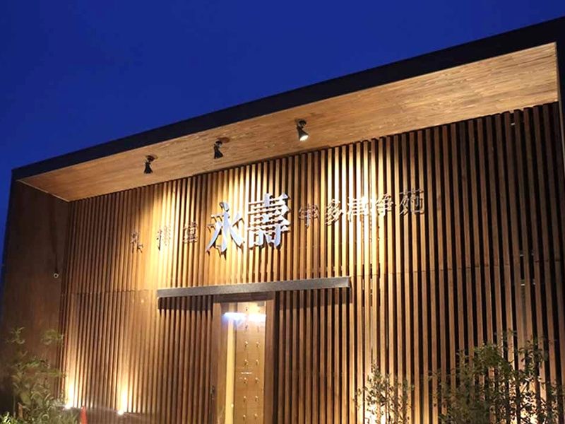 礼拝堂 永壽宇多津浄苑
