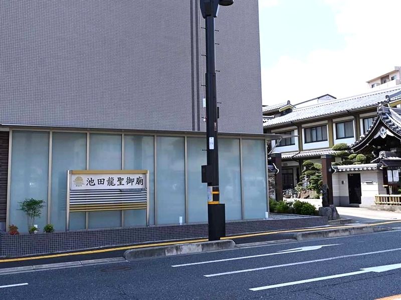 寿命寺 池田龍聖御廟