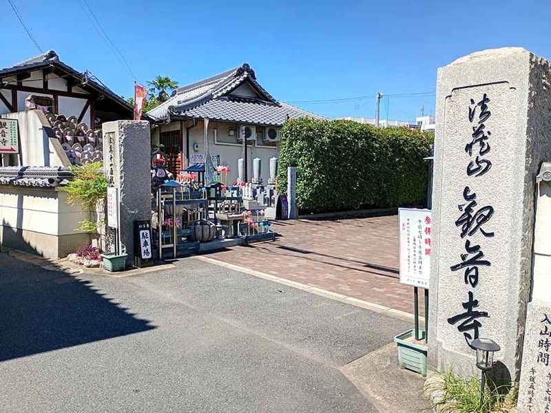 観音寺 境内墓地