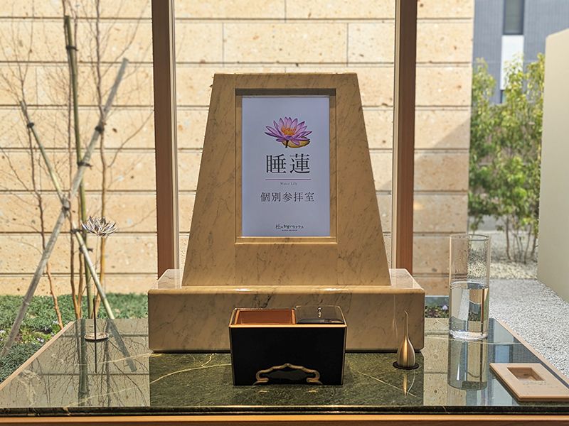 個別参拝室　睡蓮