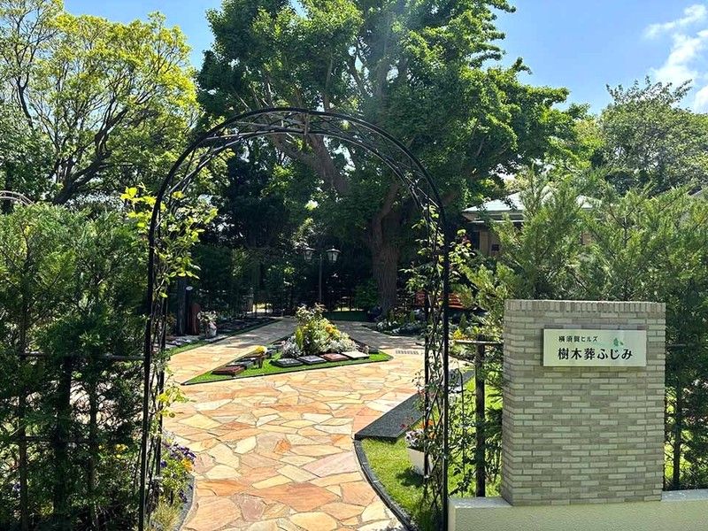 横須賀ヒルズ樹木葬ふじみ