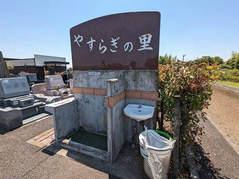松伏やすらぎの里