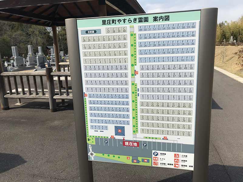 里庄町やすらぎ霊園