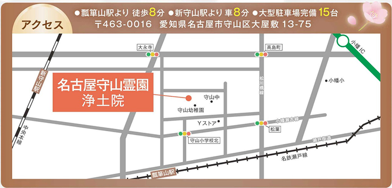名古屋守山霊園 浄土院