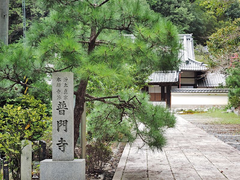 普門寺永代供養墓