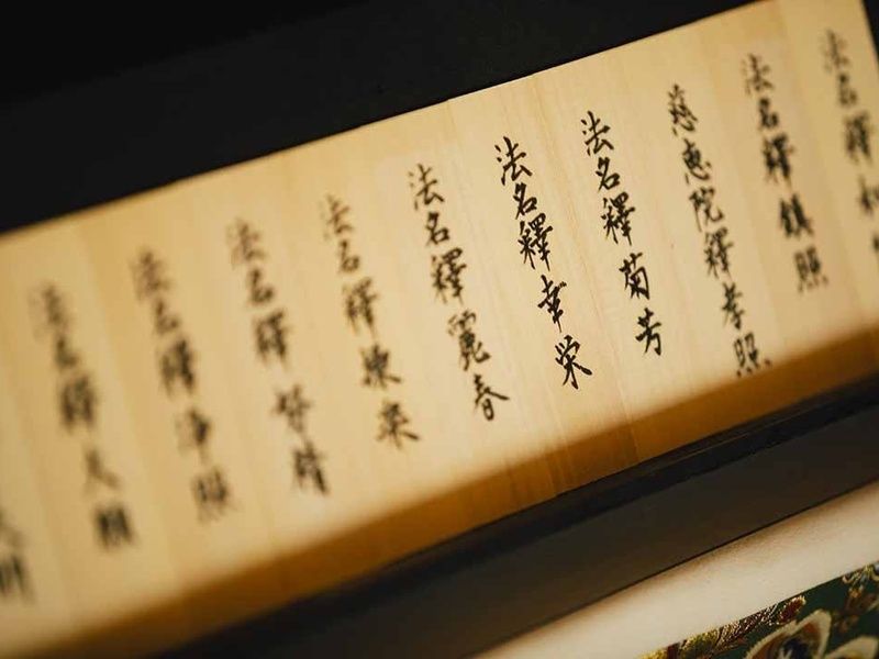 覚勝寺 八草納骨堂