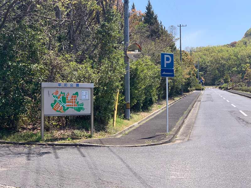 高松市平和公園