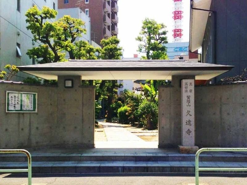 久遠寺 境内納骨あかり御堂／永代供養墓まどかの丘