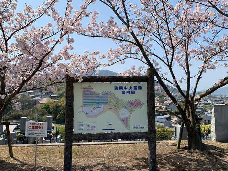 三豊市営 詫間中央霊園