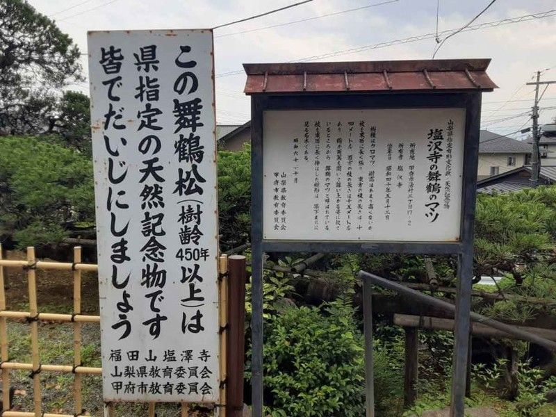 福田山 塩澤寺