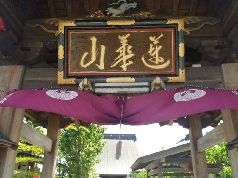 蓮華山 正法寺
