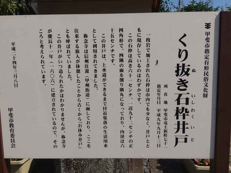 必得山 称念寺