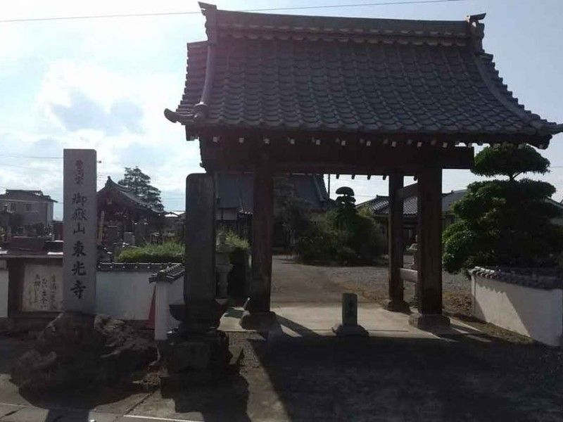 御嶽山 東光寺