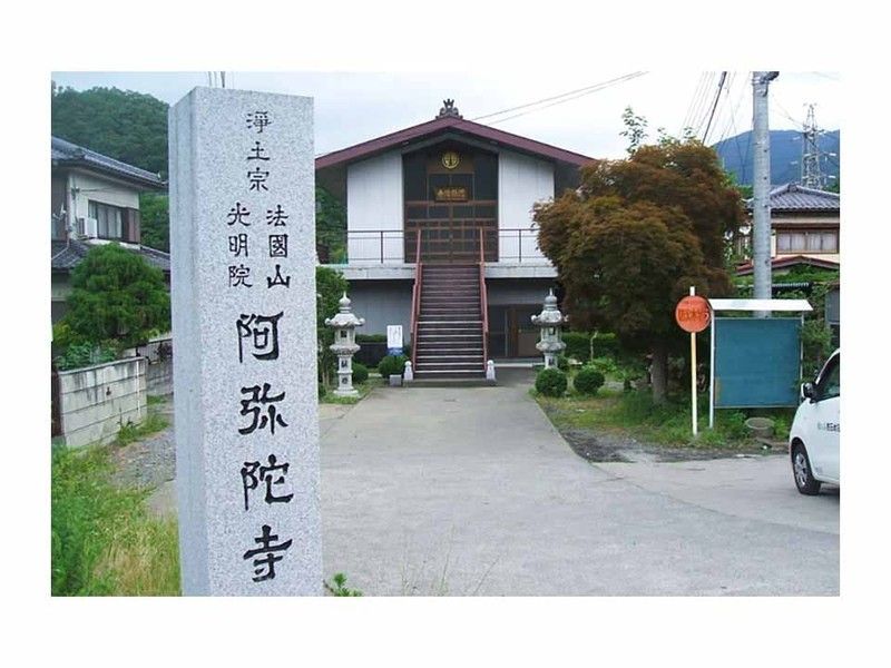 法國山 阿弥陀寺